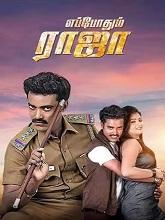 Eppodhum Raja (2024) HDRip Tamil Full Movie Watch Online Free Download | TodayPk