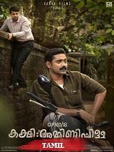 Niyayathipathi (2024) HDRip Tamil Full Movie Watch Online Free Download | TodayPk