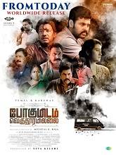 Pogumidam Vegu Thooramillai (2024) HDRip Tamil Full Movie Watch Online Free Download | TodayPk