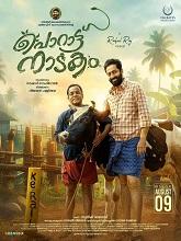 Porattu Nadakam (2024) HDRip Malayalam Full Movie Watch Online Free Download - TodayPk